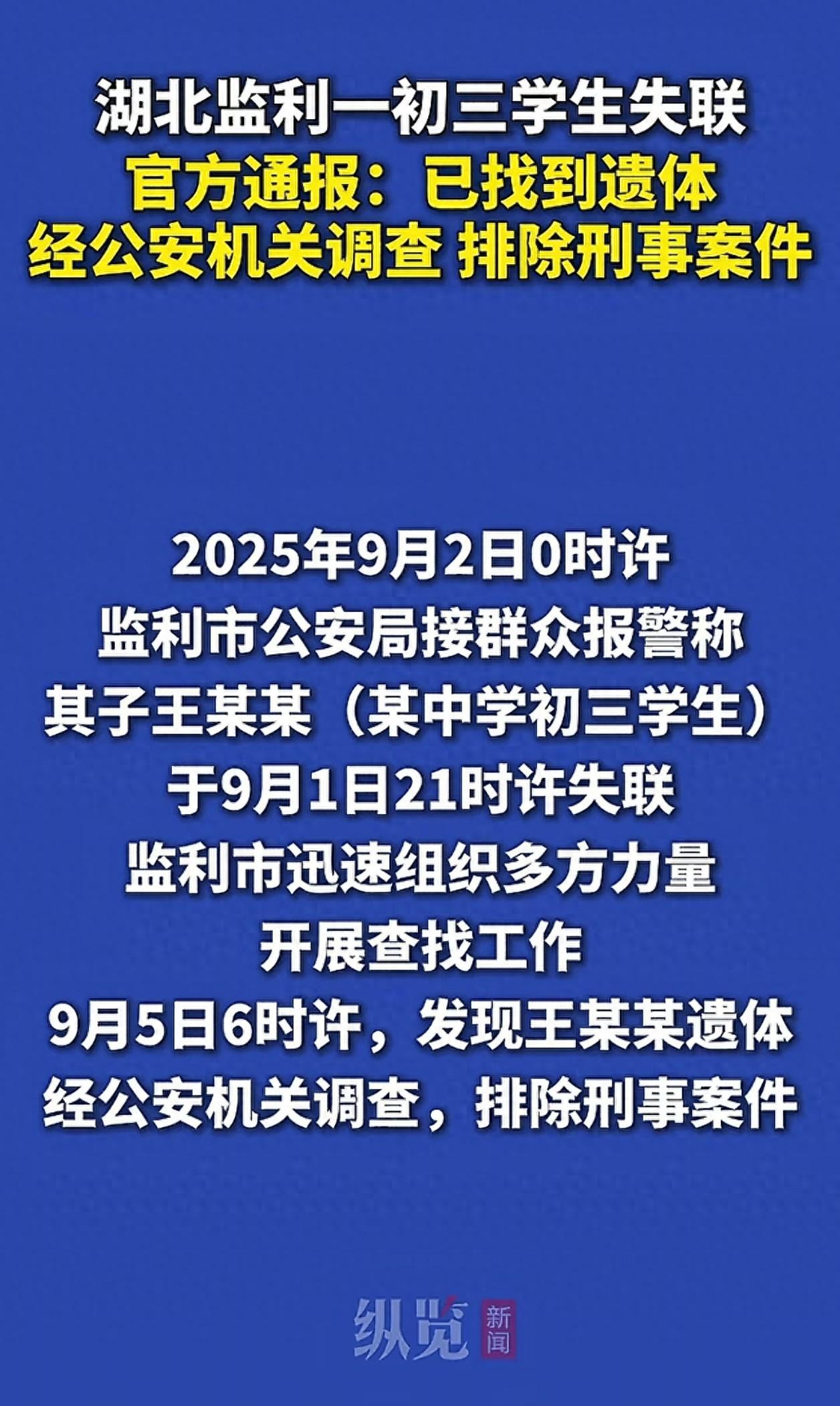 星空体育官方入口-湖北失联学生遗体被找到,死因曝光!晚自习后废弃房屋自杀