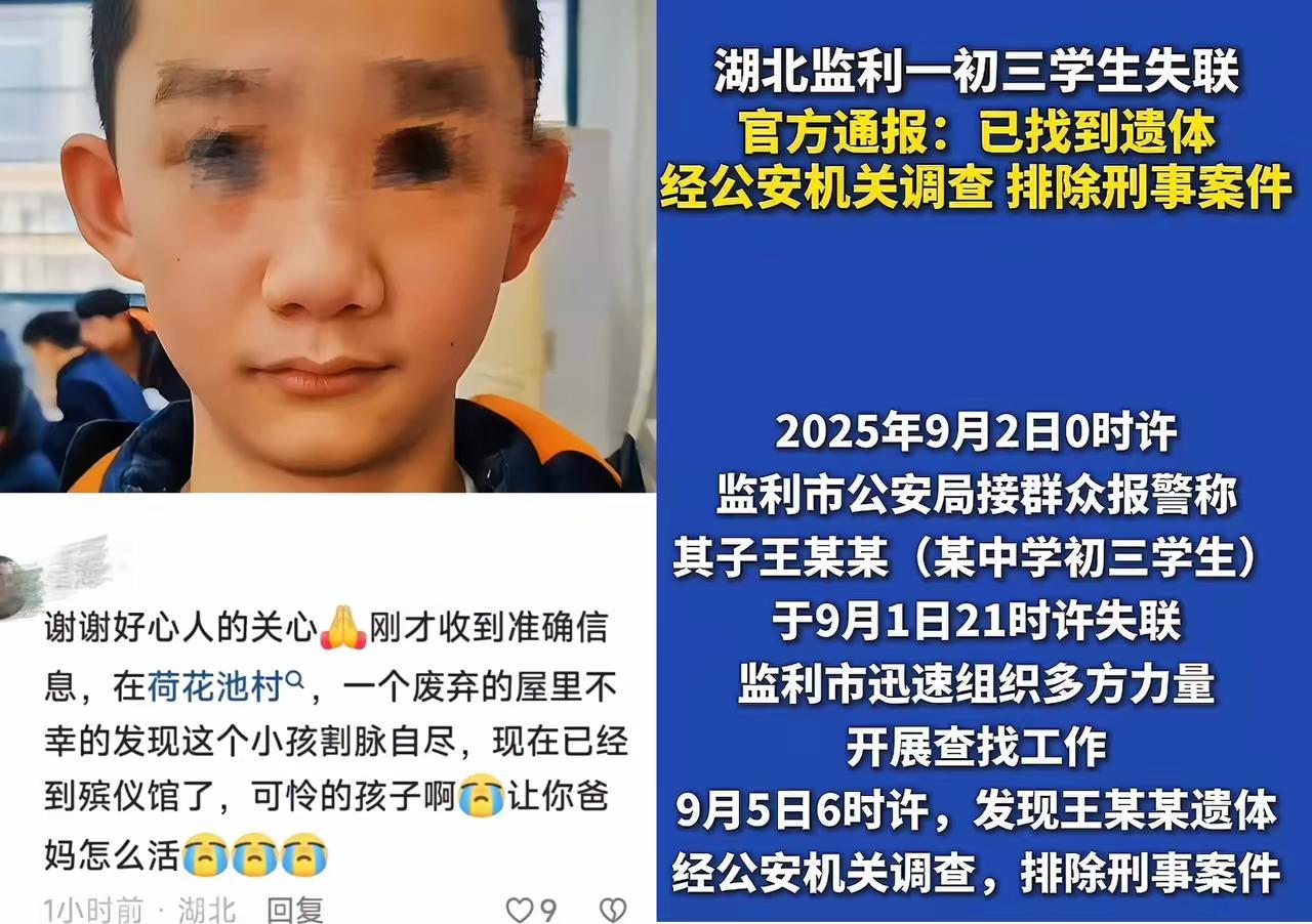 星空体育官方入口-湖北失联学生遗体被找到,死因曝光!晚自习后废弃房屋自杀