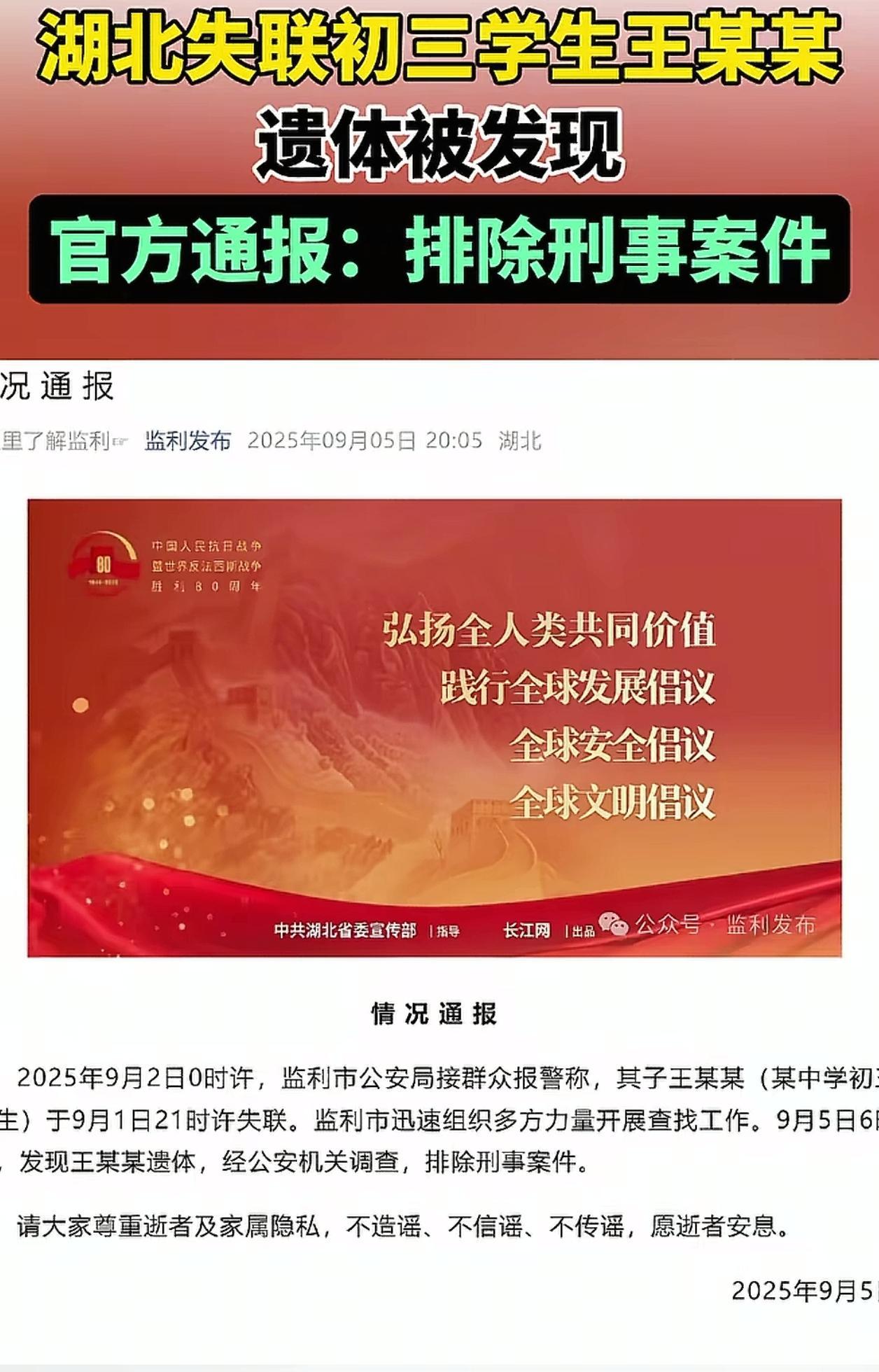 星空体育官方入口-湖北失联学生遗体被找到,死因曝光!晚自习后废弃房屋自杀