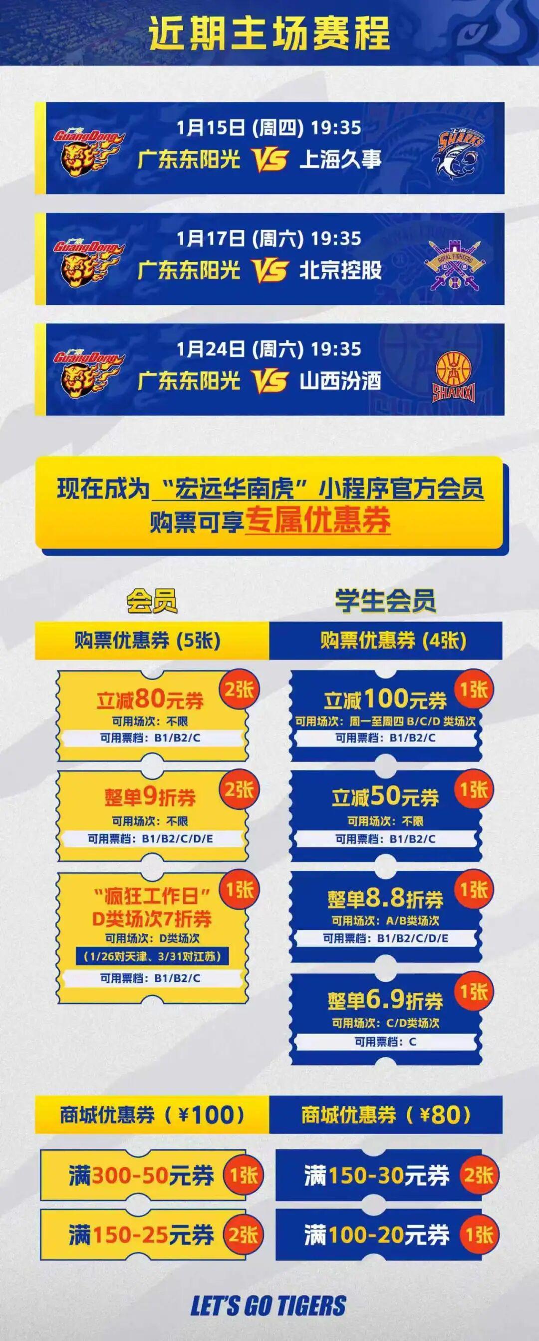 1月13日前瞻 I 二番战打响！广东客场挑战南京