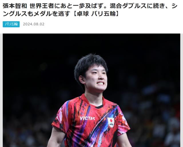 1722560632131088957.png 星空体育在线登录-【日媒速递】张本距胜利仅一步 是否该试着接受他人