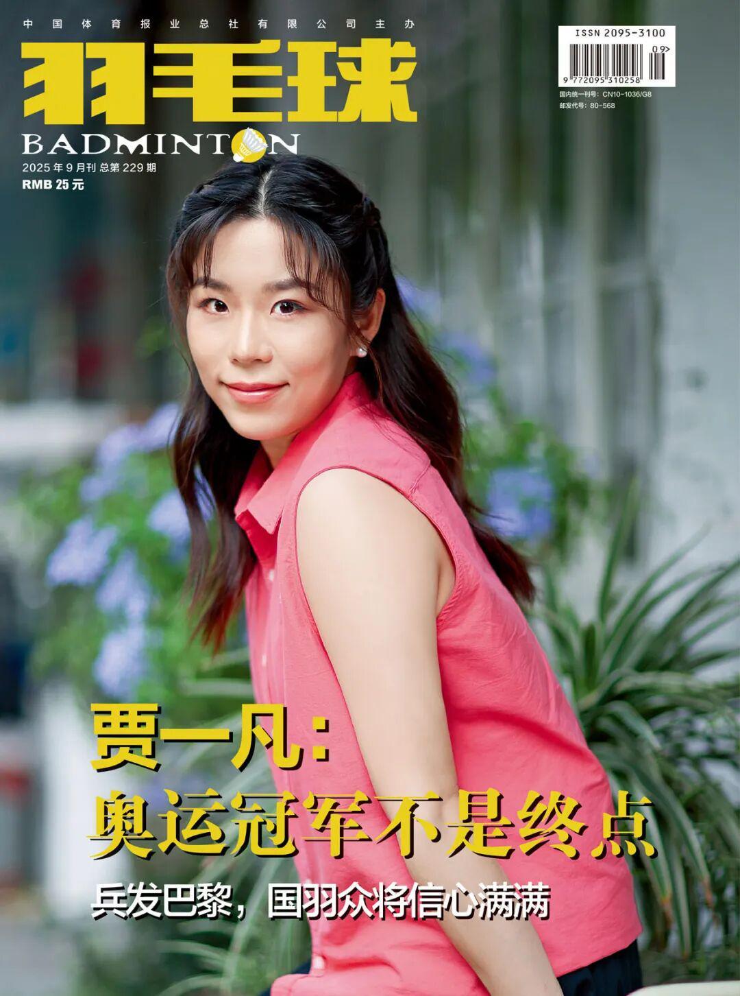 封面来了！贾一凡：奥运冠军不是终点