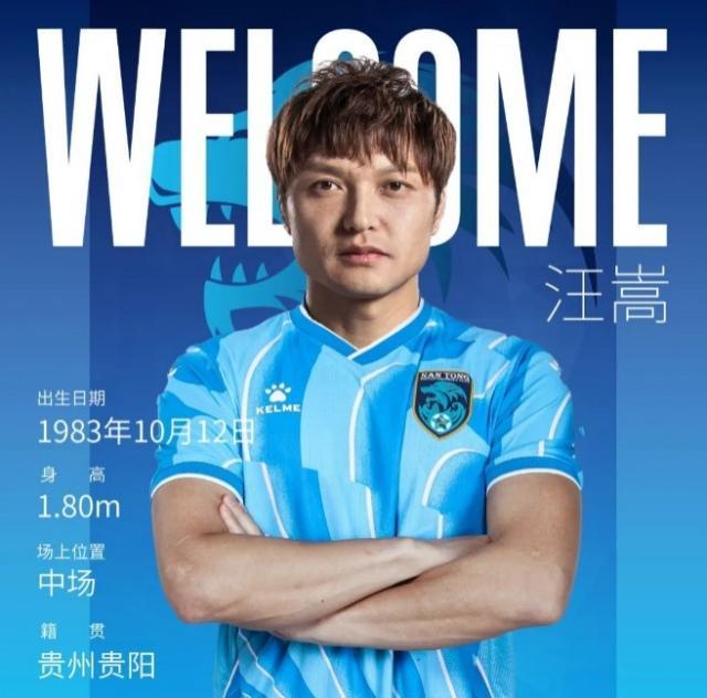 1674354977385077470.jpg 星空体育官网-39岁再战中超!汪嵩加盟南通支云继续追逐多项纪录