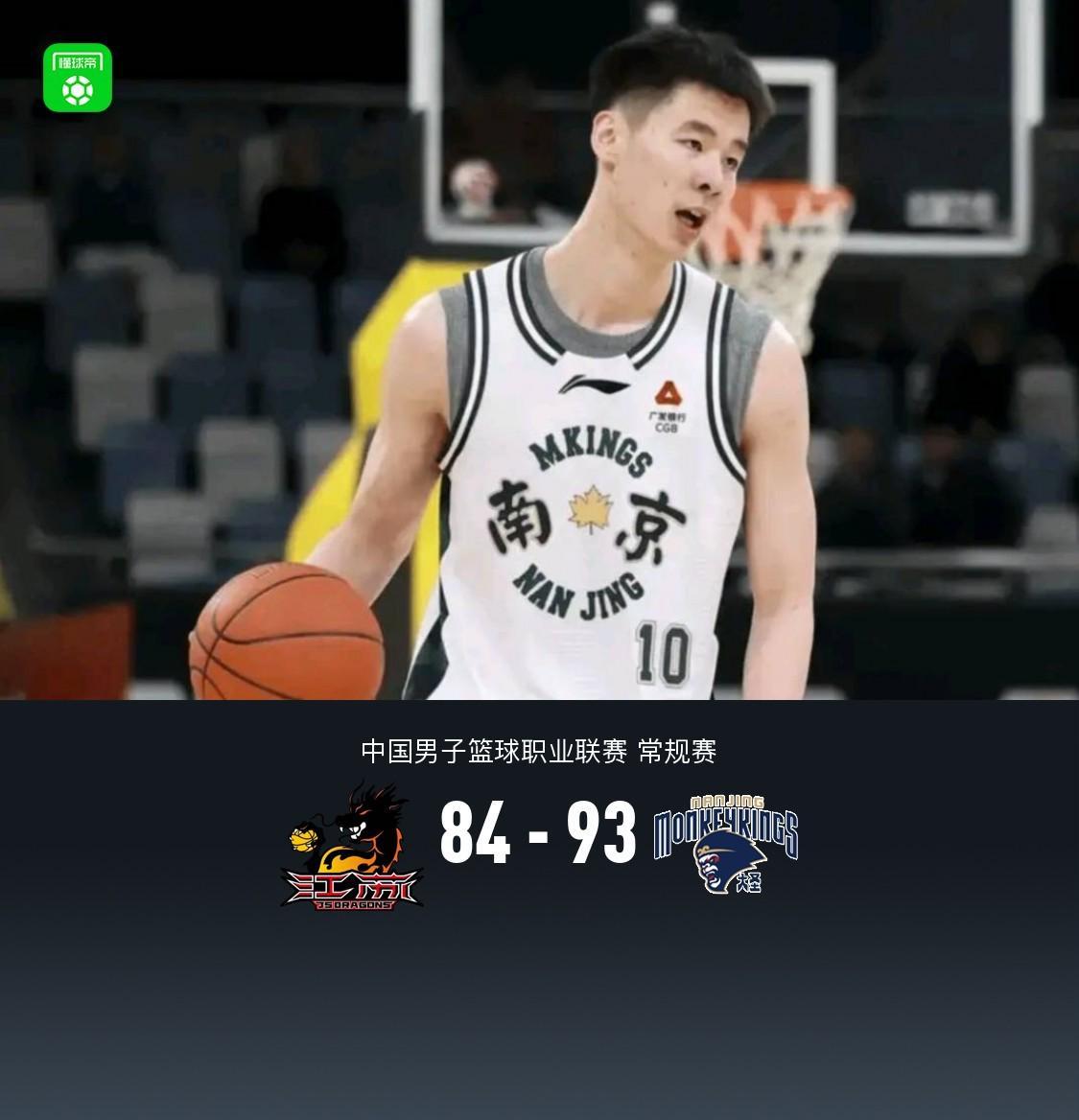 星空体育官方入口-同曦93-84江苏，郭昊文30分，庞峥麟20+5+8，汉斯14+9+11