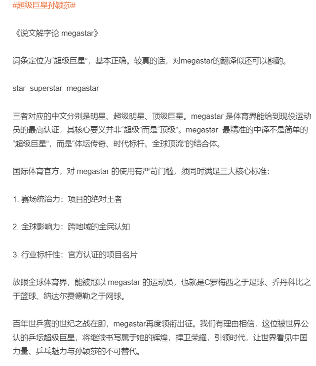 WTT认证巨星！孙颖莎又登热搜第一：25岁19个世界冠军冲击大满贯|世界杯|世乒赛|世界乒乓球团体锦标赛|桥本帆乃香|张本美和_新浪体育_新浪新闻